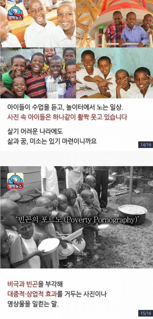 과장된 아프리카의 현실