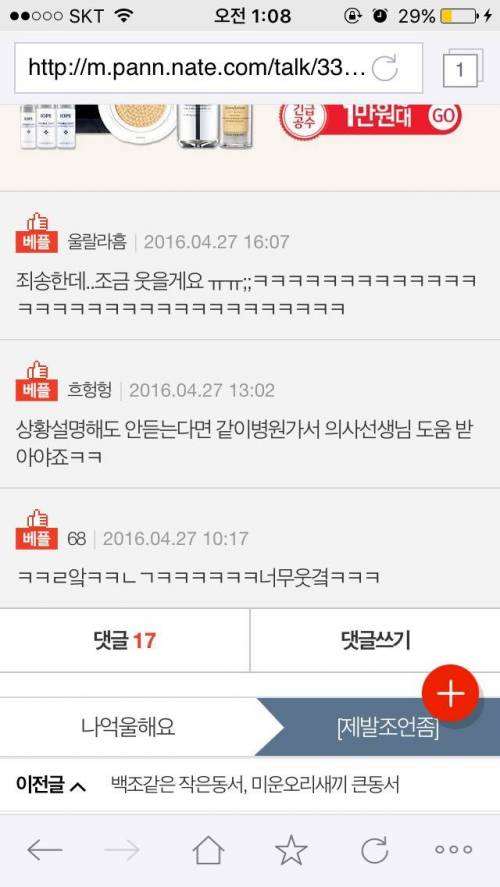 아내가 제가 성폭행을 당했다고 의심해요.pann