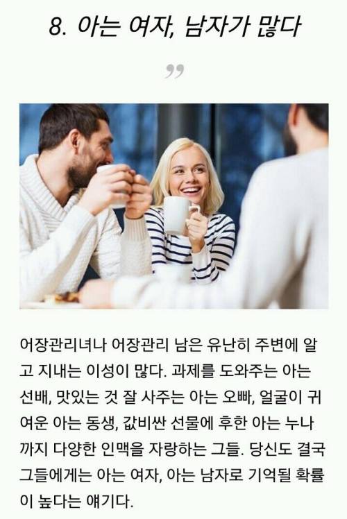 어장관리남녀의 특징.jpg