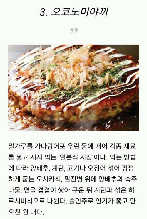 일본 가면 먹어봐야 할 음식.jpg