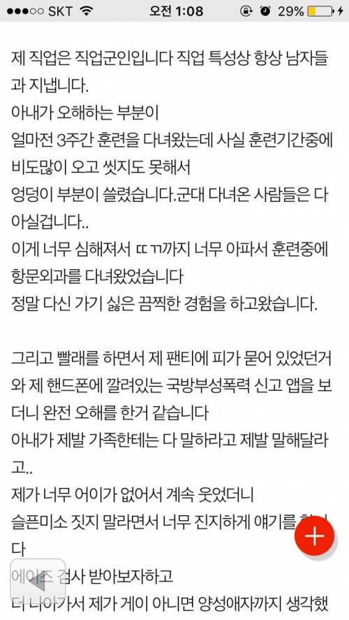 아내가 제가 성폭행을 당했다고 의심해요.pann