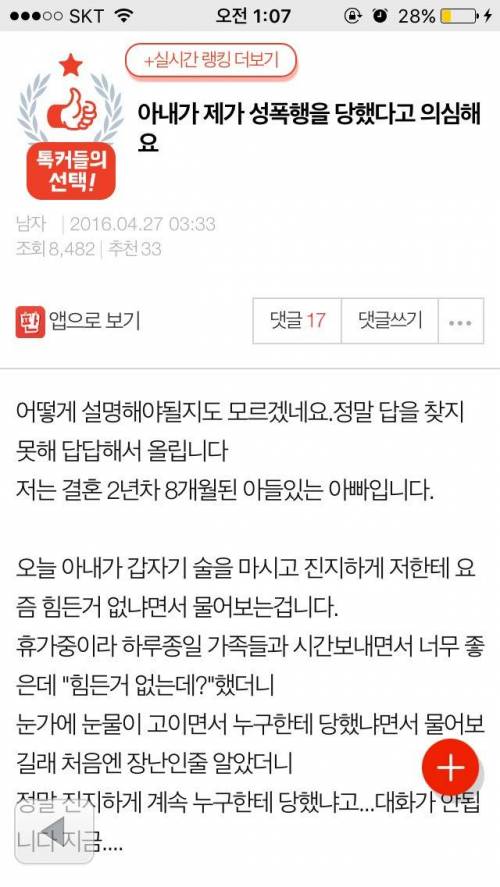 아내가 제가 성폭행을 당했다고 의심해요.pann