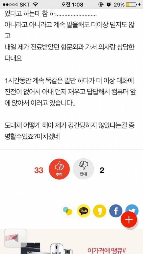 아내가 제가 성폭행을 당했다고 의심해요.pann