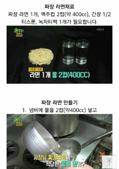 짜장라면 맛잇게 끓이는 법.jpg