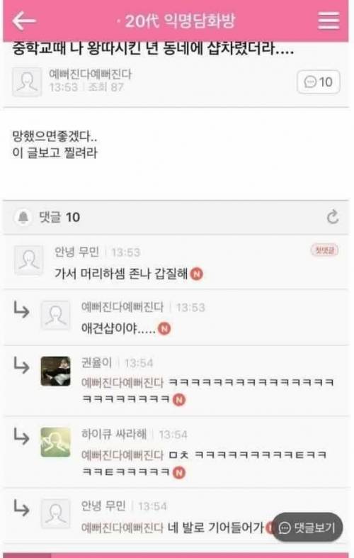 중학교 때 나 왕따시킨 년 동네에 샵 차렸더라