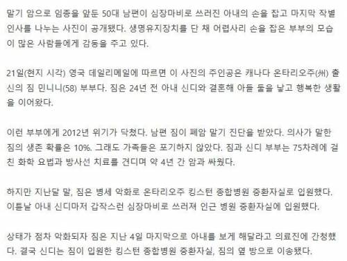 병상에서 나눈 마지막 인사