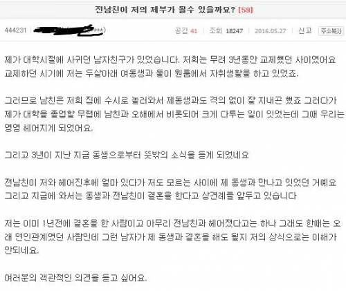 전남친이 저의 제부가 될 수 있을까요?