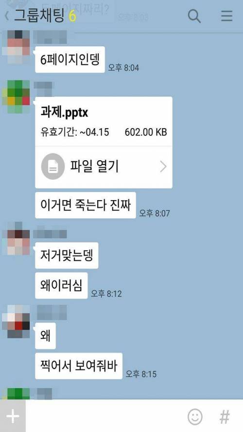 조별과제 단톡방.jpg