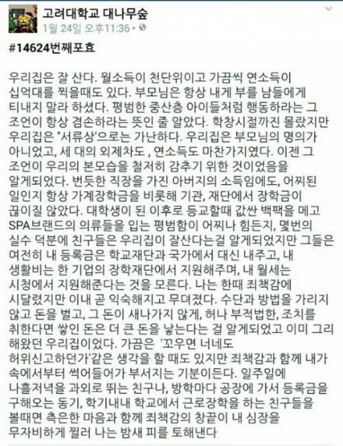 재산 허위신고로 장학금 받으신다는 고려대학생