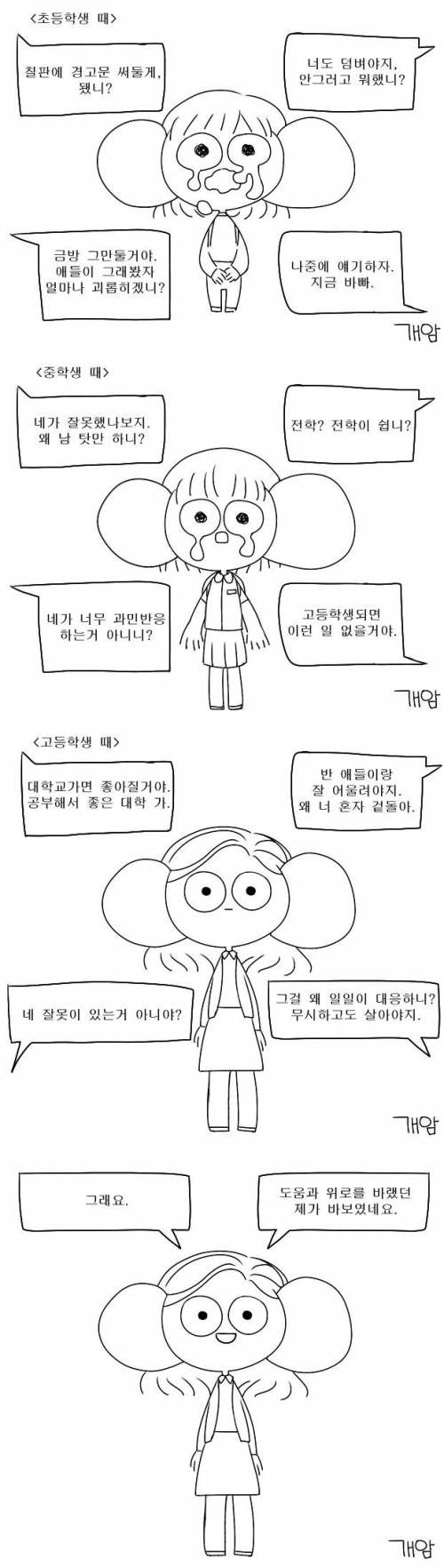 왕따 피해자가 그린 만화 .jpg