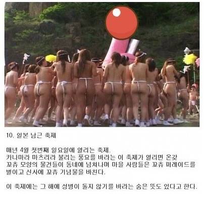 세계의 기묘한 축제들 모음