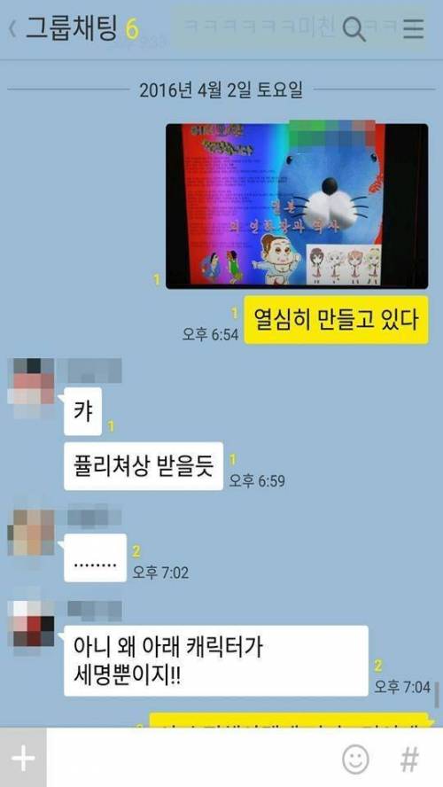 조별과제 단톡방.jpg