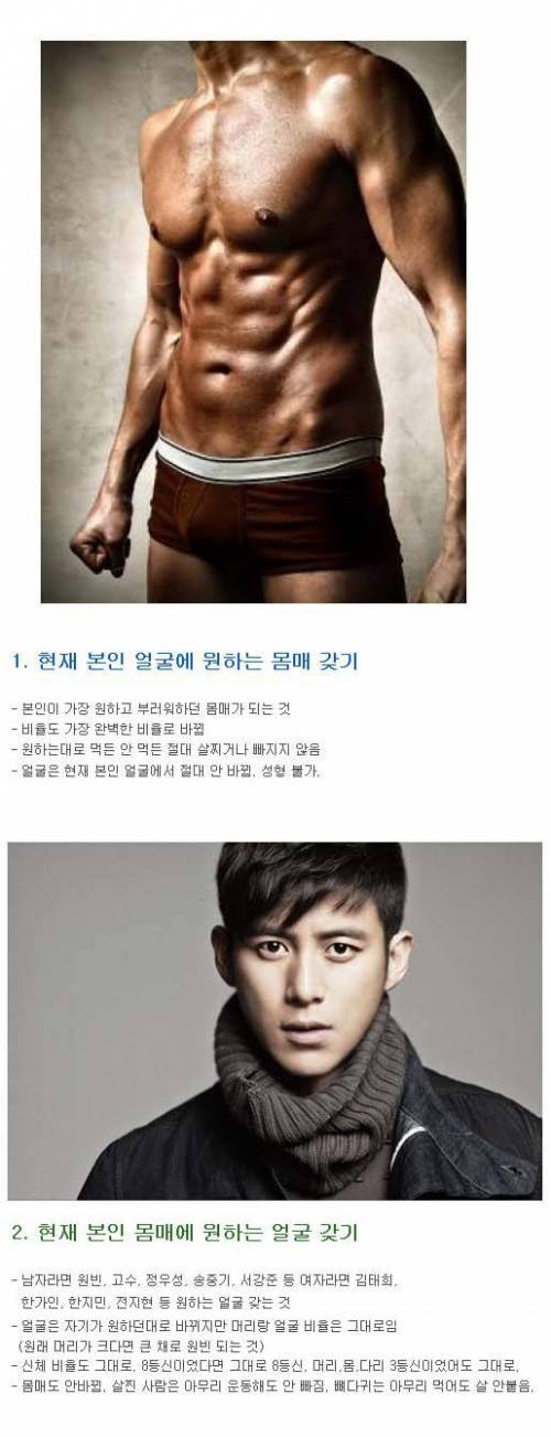 현재 본인 얼굴에 원하는 몸매 vs 현재 본인 몸매에 원하는 얼굴