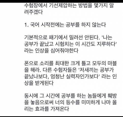 수능날 기선제압하는 방법.jpg