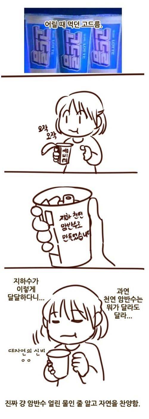 천연 암반수.JPG