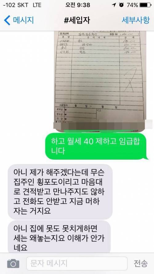 집주인의 횡포.jpg