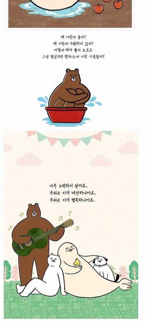 너무 노력하지 말아요