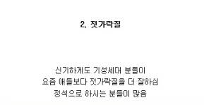 기성세대분들이 더 잘한다고 보는 두개