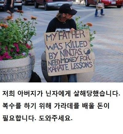 신개념 구걸 법.jpg