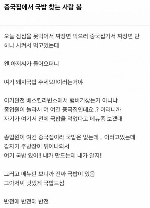 중국집에서 국밥 찾는 손님 썰