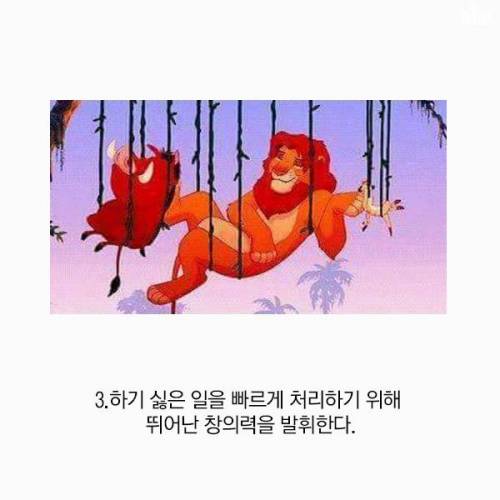 게으른 사람이 일을 잘하는 이유