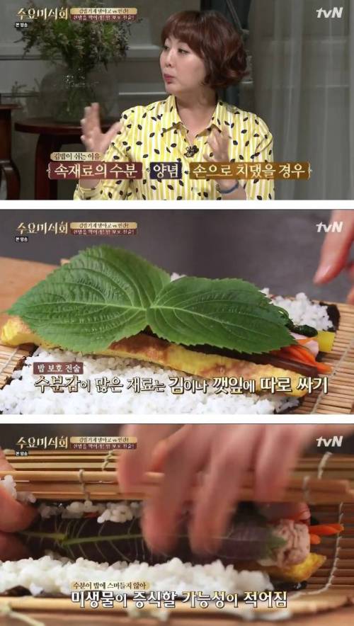 참치 김밥에 깻잎이 들어가는 이유