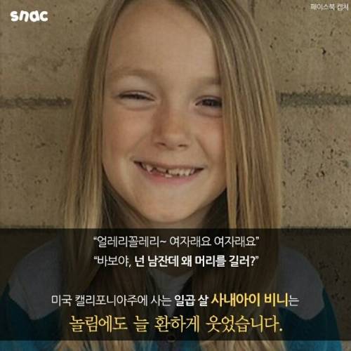 일곱 살 천사에게 가혹한 운명