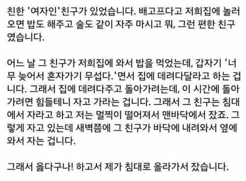 여사친 집에서 잔 썰