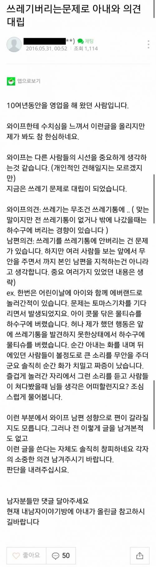 쓰레기 버리는 문제로 아내와 의견대립