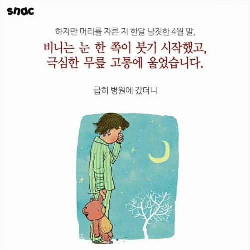 일곱 살 천사에게 가혹한 운명