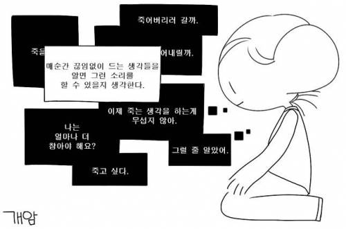 왕따 피해자가 그린 만화 .jpg