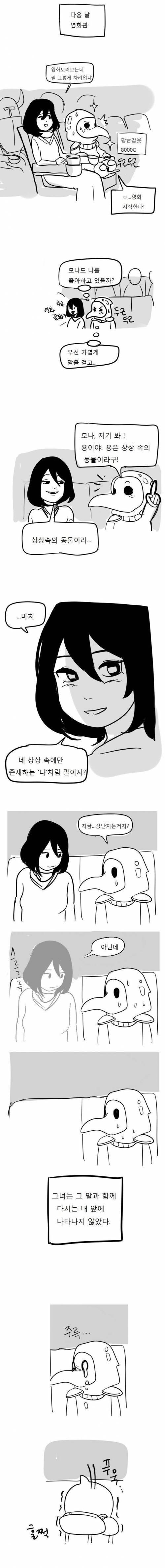 데이트 하는 만화.jpg