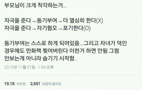 부모님이 크게 착각하는거.twt