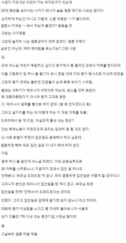 결혼하기 전에 꼭 동거해봐라. 진심으로.