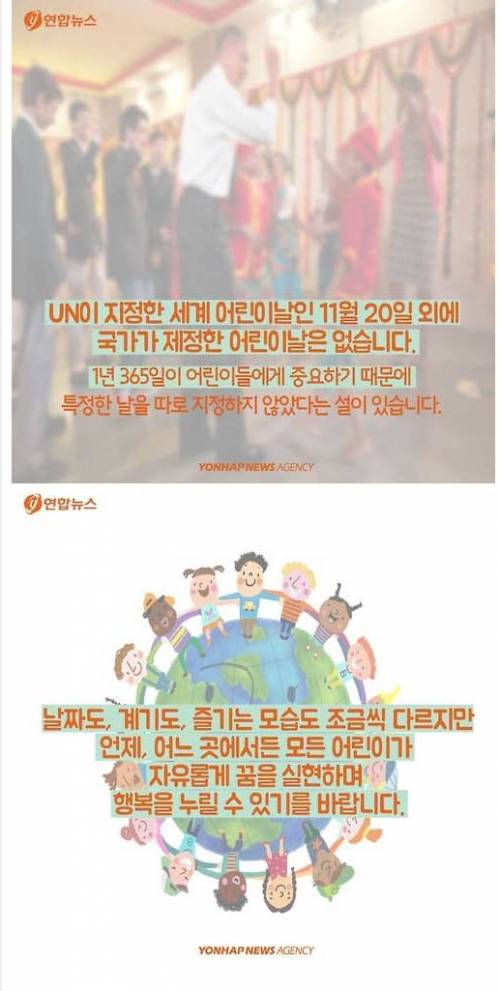 어린이날에 대한 흥미로운 사실들