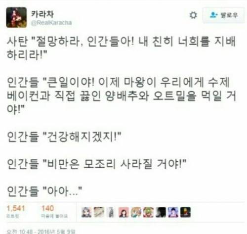 사탄의 사악한 연회 방식.jpg