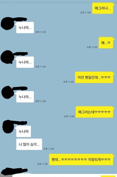 누나야 나 심각함...누나야 누나야