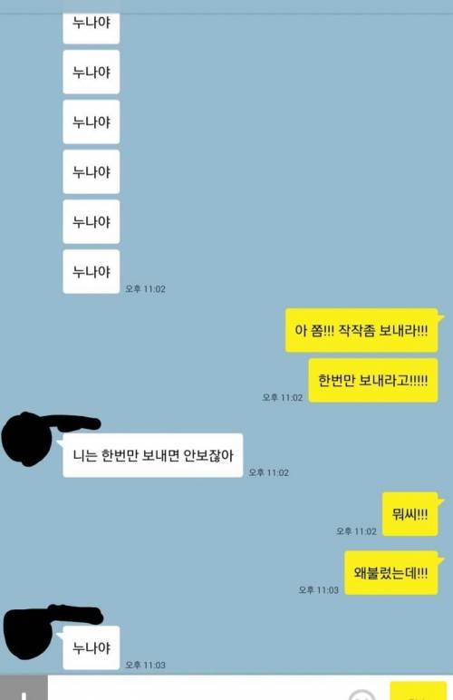 누나야 나 심각함...누나야 누나야