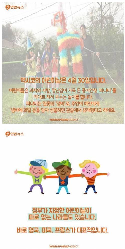 어린이날에 대한 흥미로운 사실들