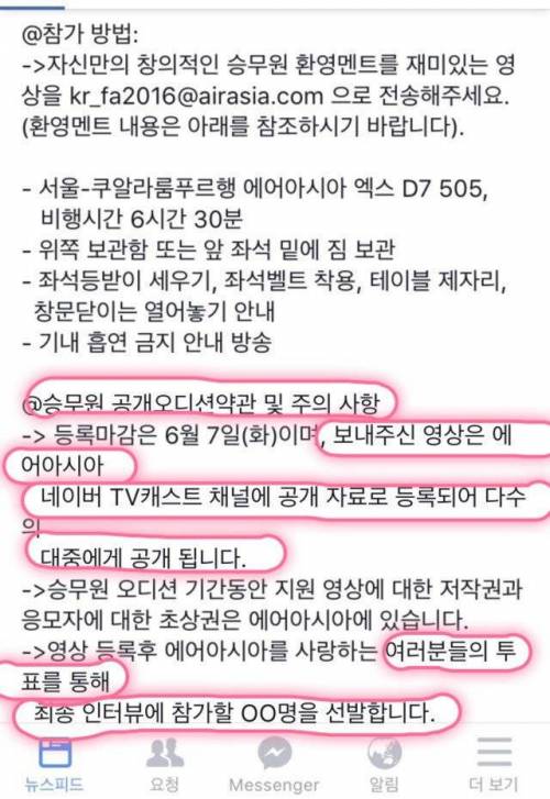 항공사 승무원 채용도 이젠 공개오디션 시대