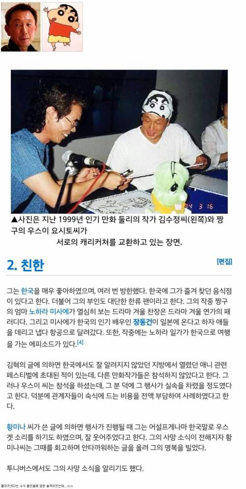 한국을 매우 좋아했다던 짱구 작가님