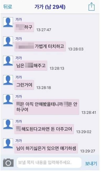 채팅앱에서 13살 女초딩인척 해보았다