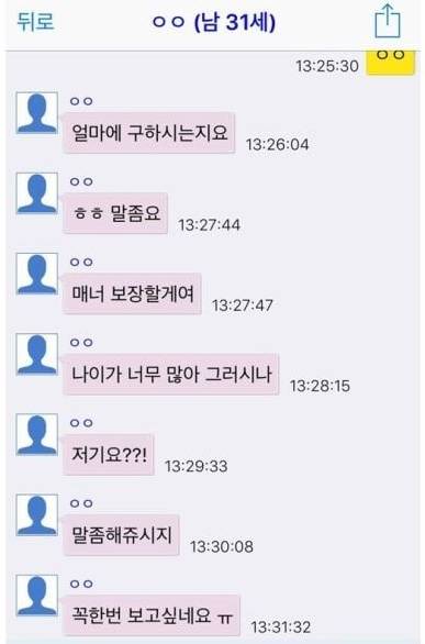 채팅앱에서 13살 女초딩인척 해보았다