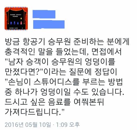 충격적인 승무원 면접.jpg