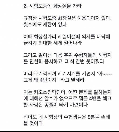 수능날 기선제압하는 방법.jpg