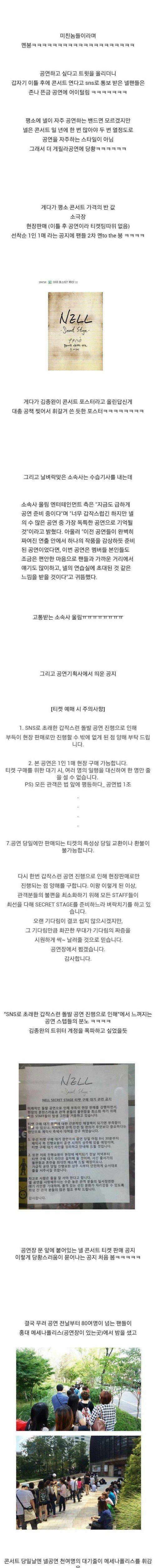 [스압]뜻밖의 고통을 받은 팬 스텝 소속사