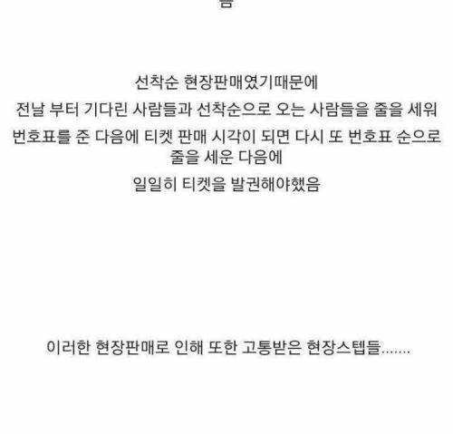 [스압]뜻밖의 고통을 받은 팬 스텝 소속사