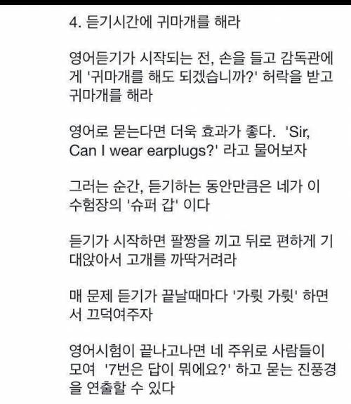 수능날 기선제압하는 방법.jpg