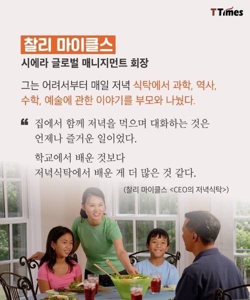 가족 식사의 중요성