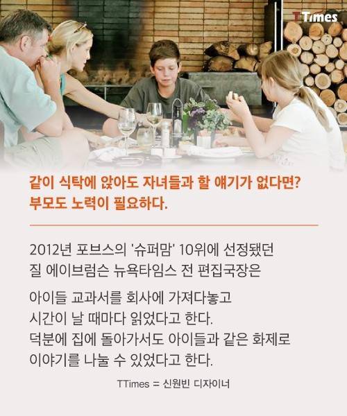 가족 식사의 중요성